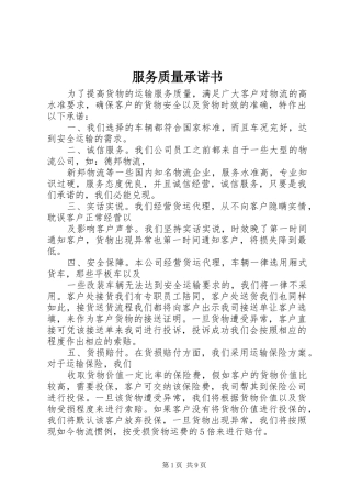 2024年服务质量承诺书