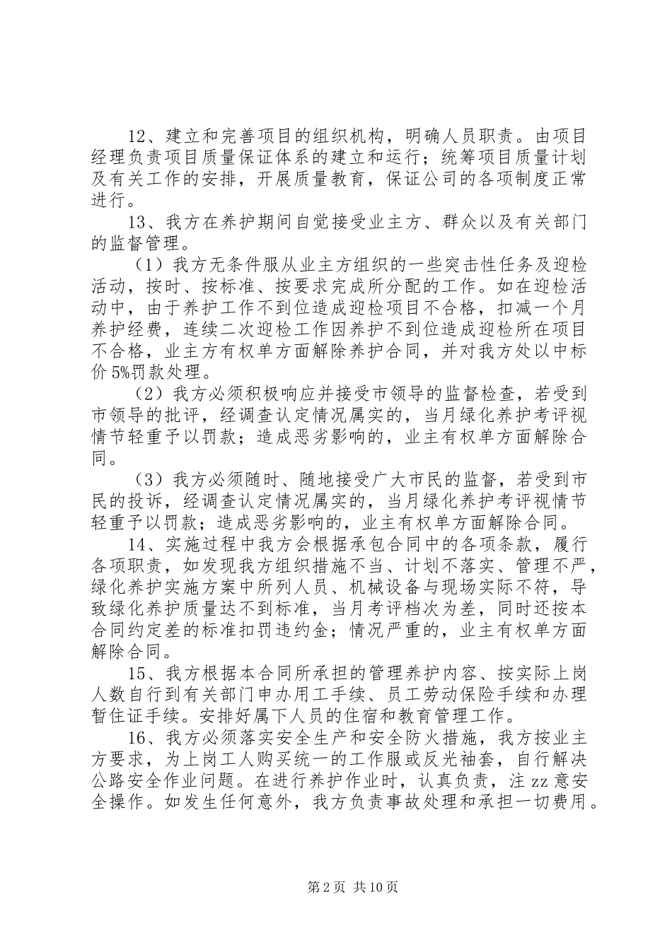 2024年服务质量承诺书范本_第2页