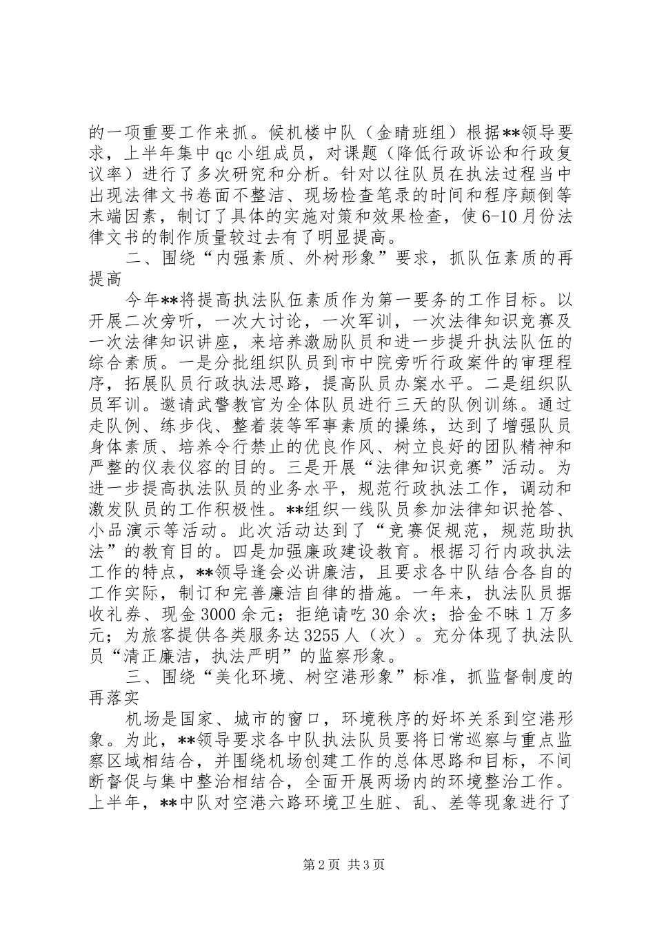 2024年服务质量工作的自我总结_第2页
