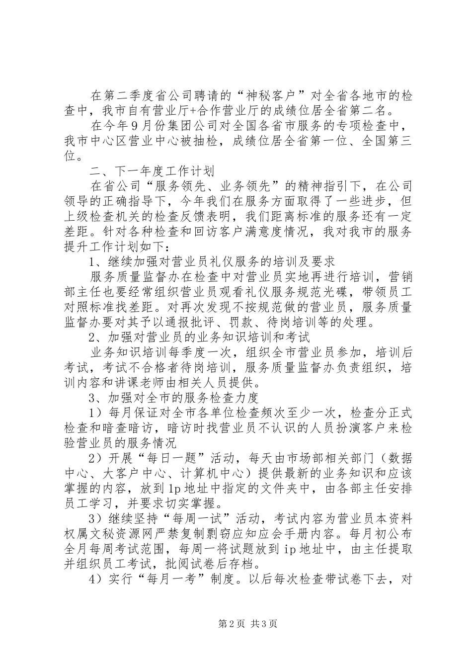 2024年服务质量监督办公室的主任个人工作总结范文_第2页