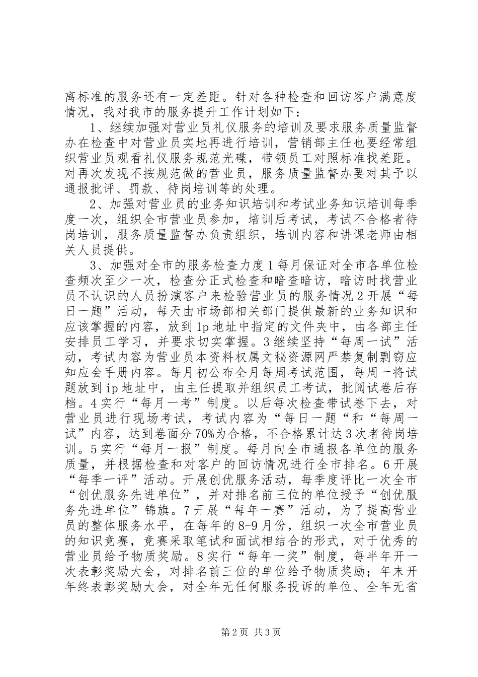 2024年服务质量监督办公室主任个人工作总结_第2页