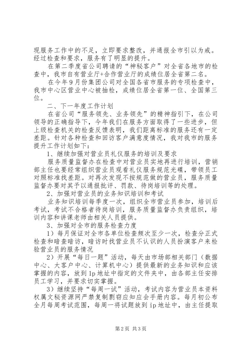 2024年服务质量监督办公室主任个人工作总结办公室工作总结_第2页