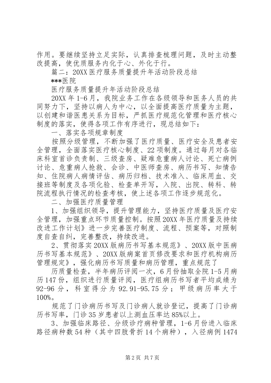 2024年服务质量提升工作总结_第2页