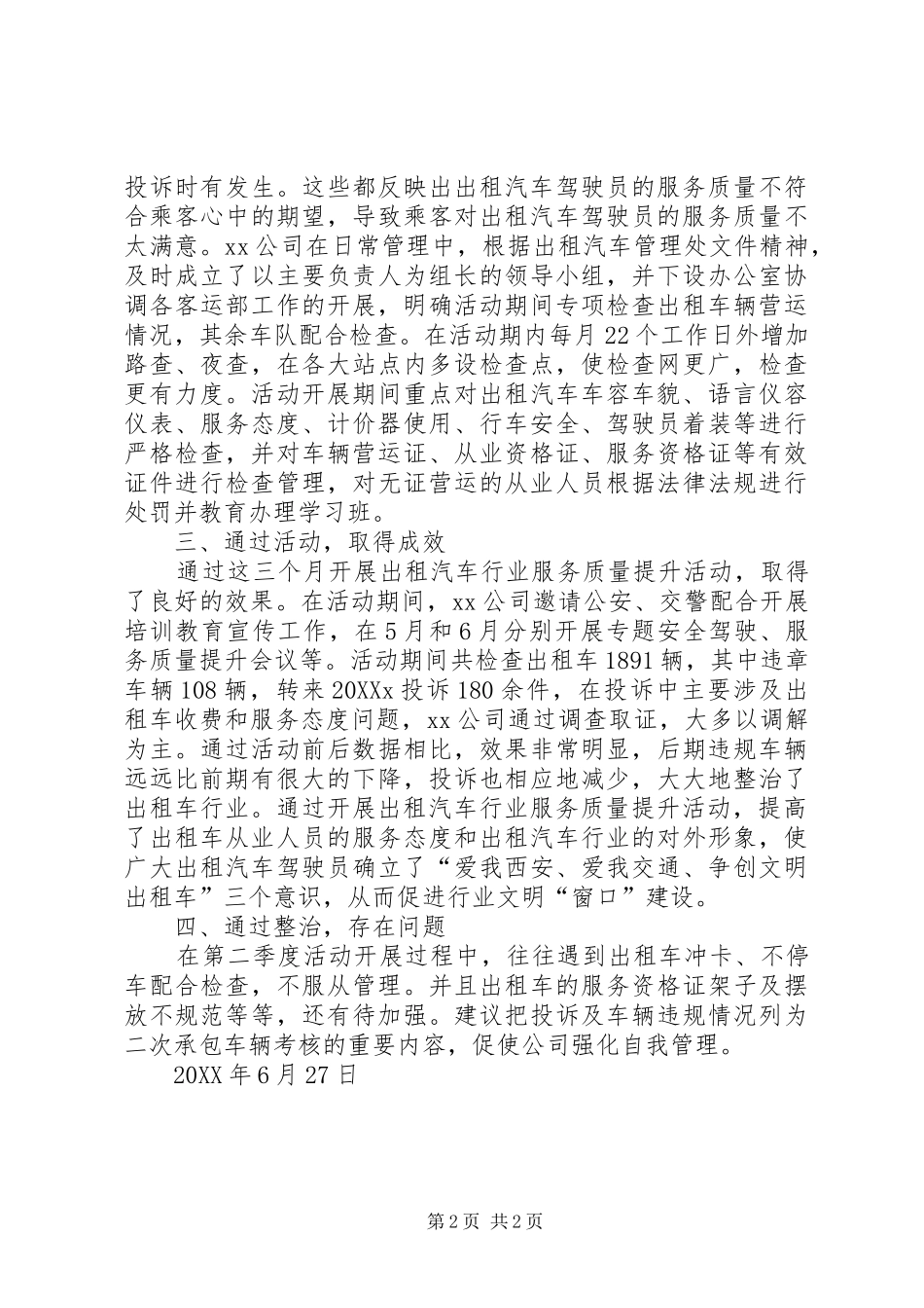 2024年服务质量提升年活动季度总结_第2页