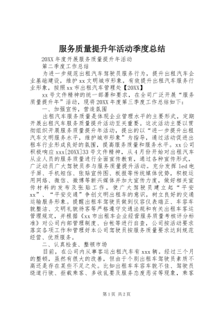2024年服务质量提升年活动季度总结