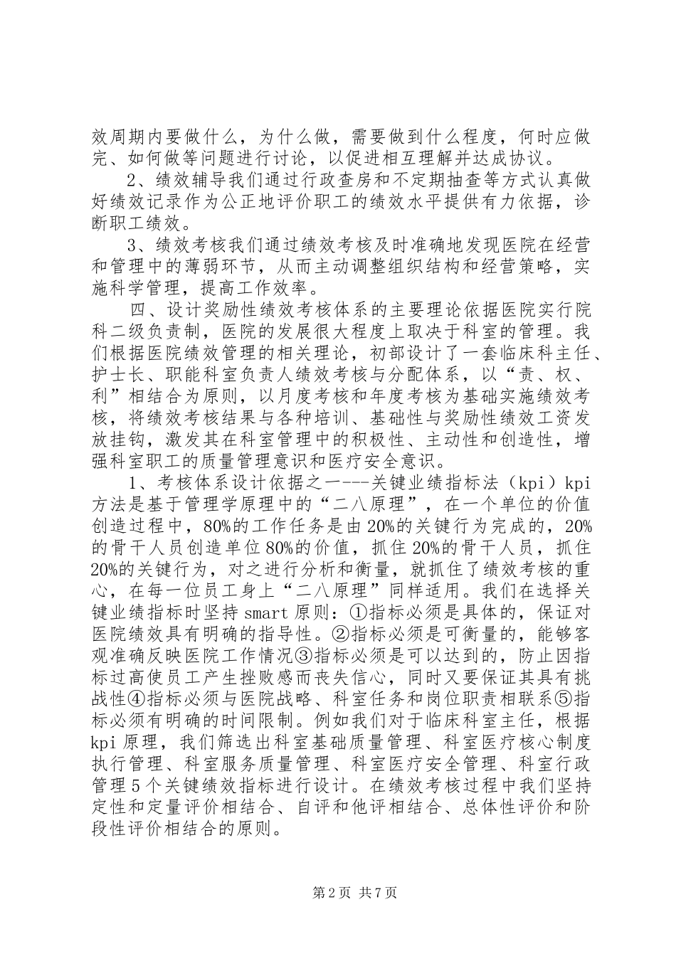 2024年服务质量提升年活动情况汇报_第2页