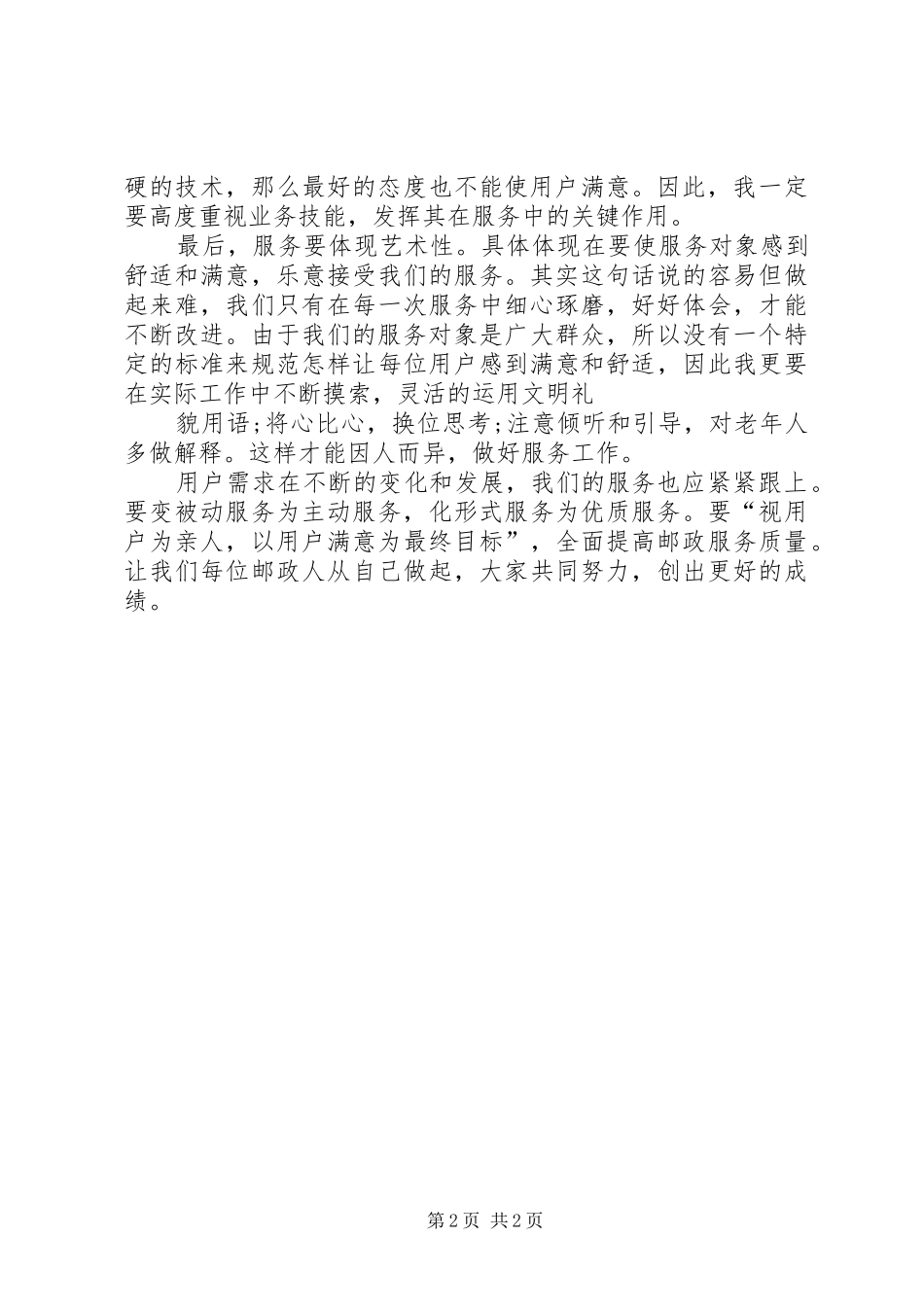 2024年服务质量心得体会_第2页