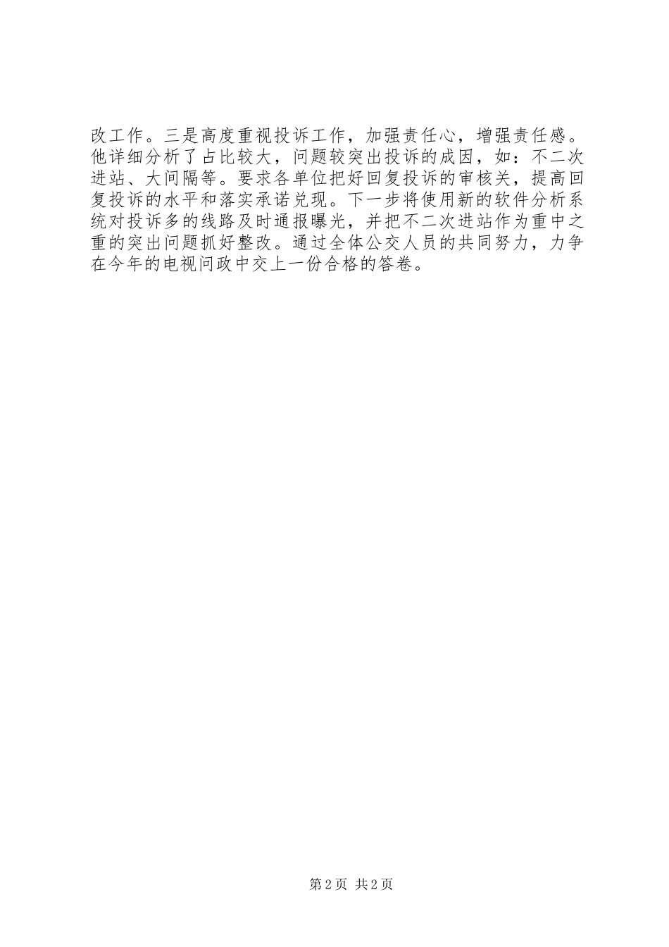 2024年服务质量整改措施会议记录_第2页