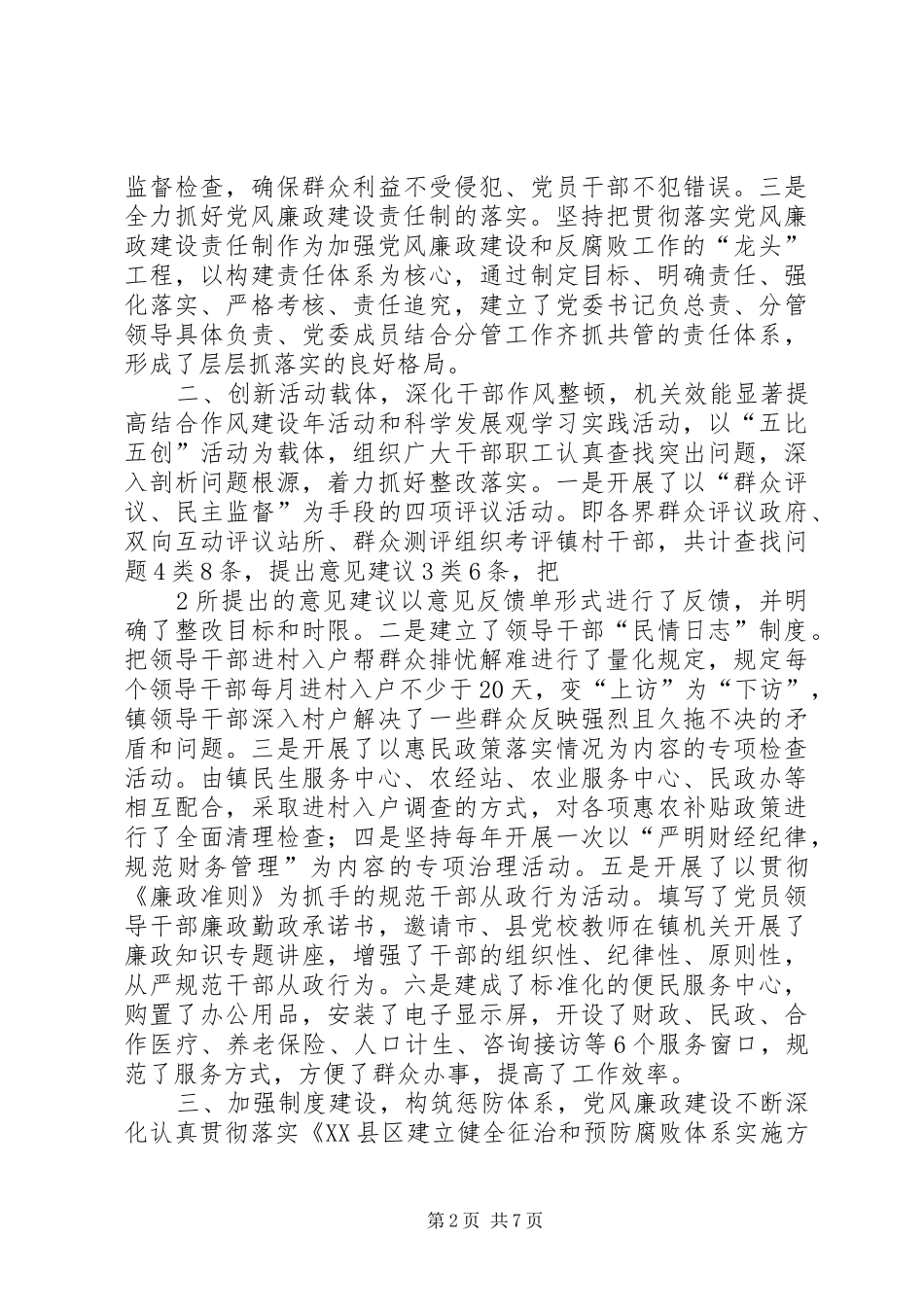 2024年服务中心促发展关注民生保稳定不断开创党风廉政建设和反腐败工作新局面_第2页