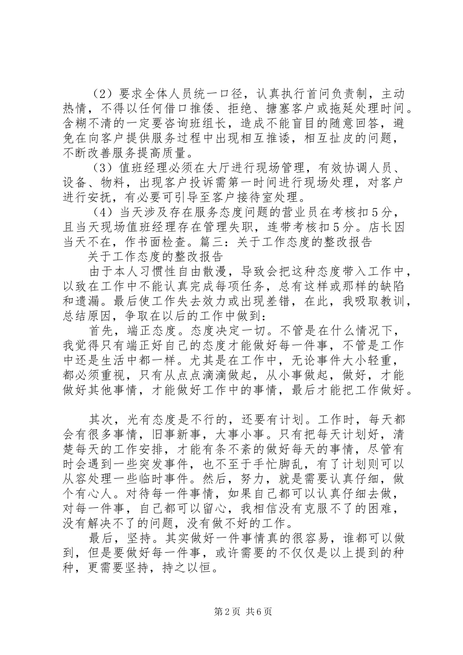 2024年服务中心服务态度整改报告_第2页