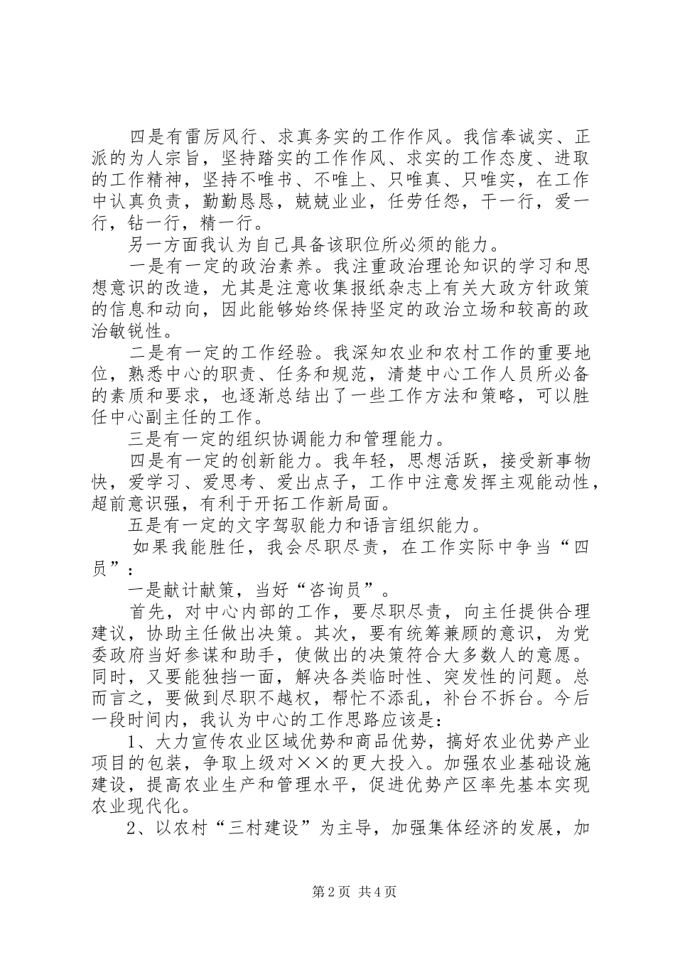 2024年服务中心副主任竞职竞聘演讲稿_第2页