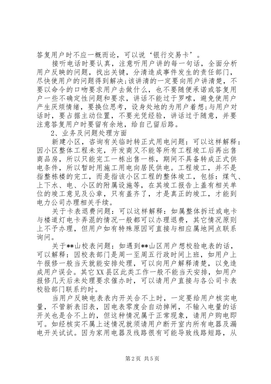 2024年服务中心个人工作总结_第2页