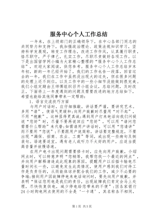 2024年服务中心个人工作总结