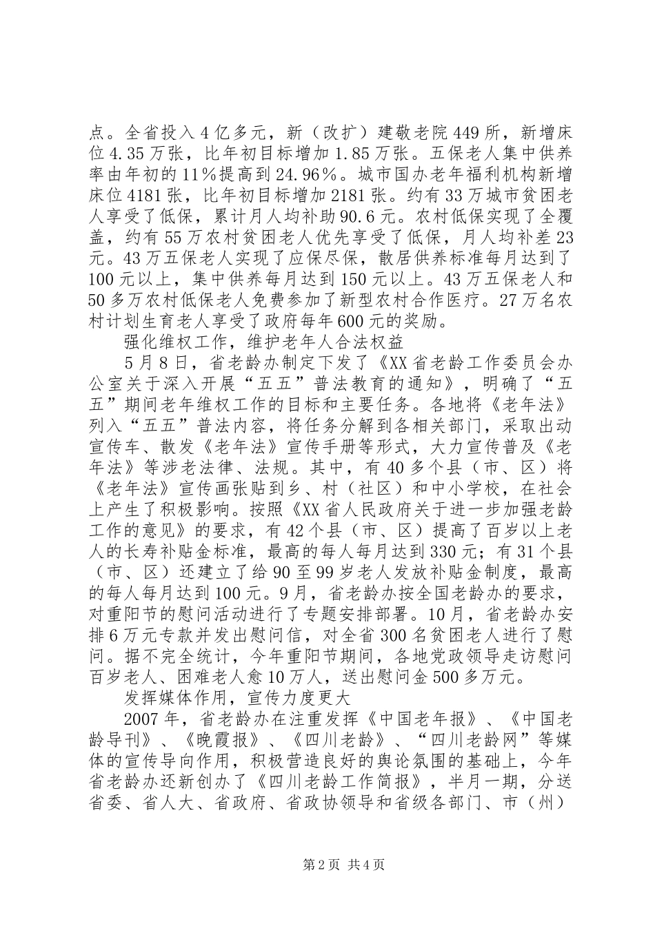 2024年服务中心工作落实六个老有_第2页