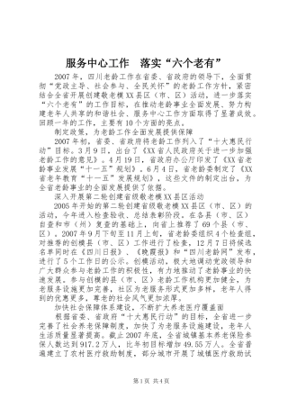 2024年服务中心工作落实六个老有