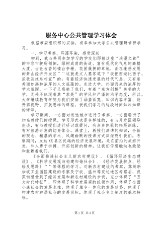 2024年服务中心公共管理学习体会