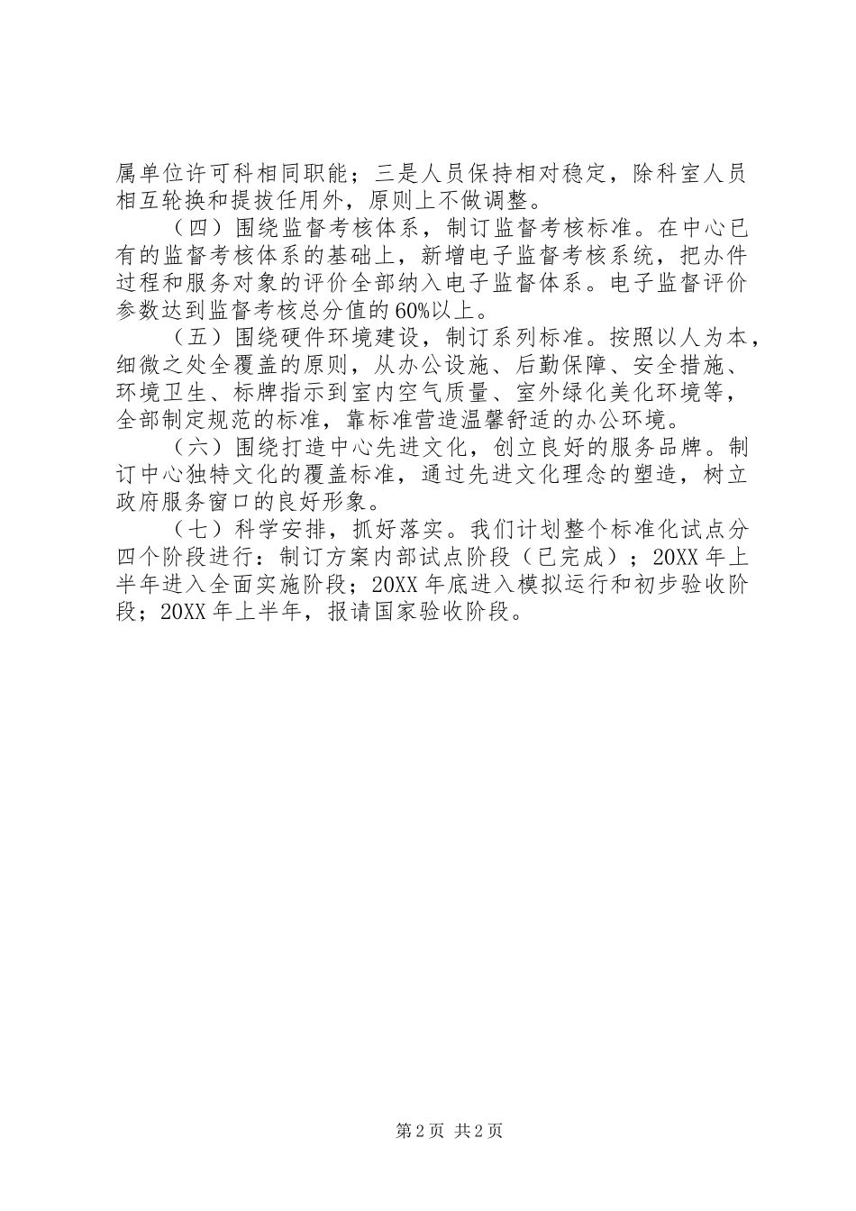 2024年服务中心管委会工作思路_第2页