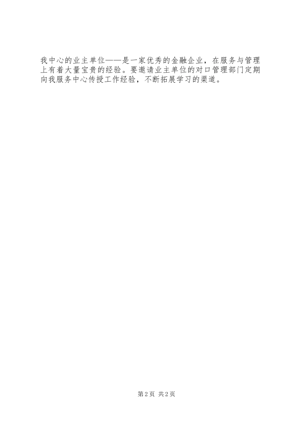 2024年服务中心会务服务工作提升方案_第2页