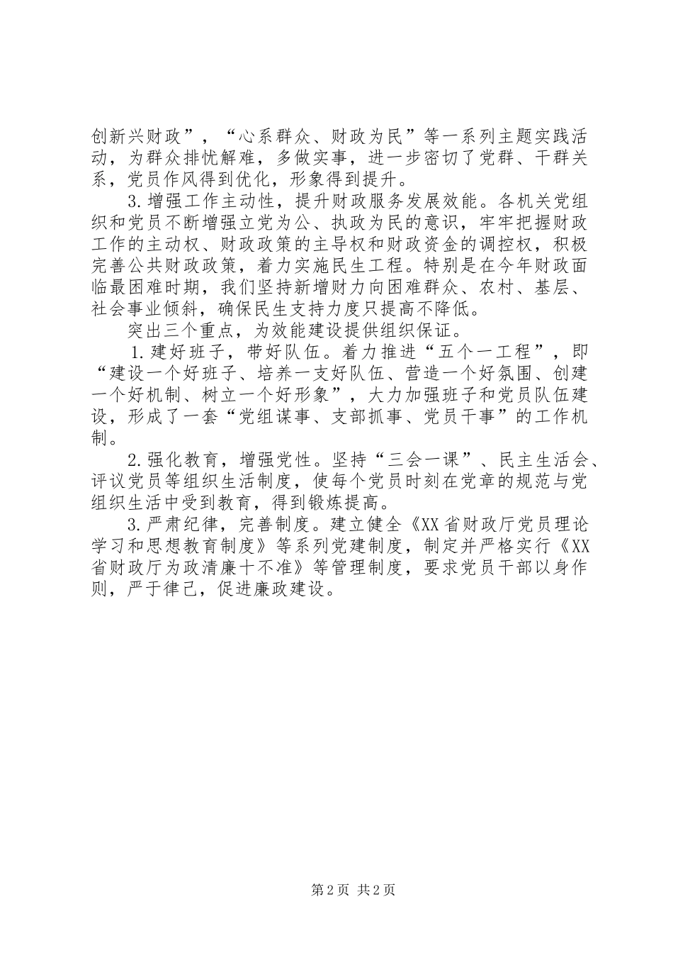 2024年服务中心建设队伍以改革创新精神加强和改进机关党的建设如何加强和改进党的建设_第2页