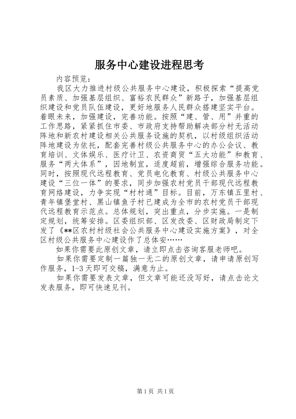 2024年服务中心建设进程思考_第1页