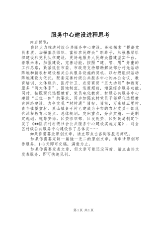 2024年服务中心建设进程思考