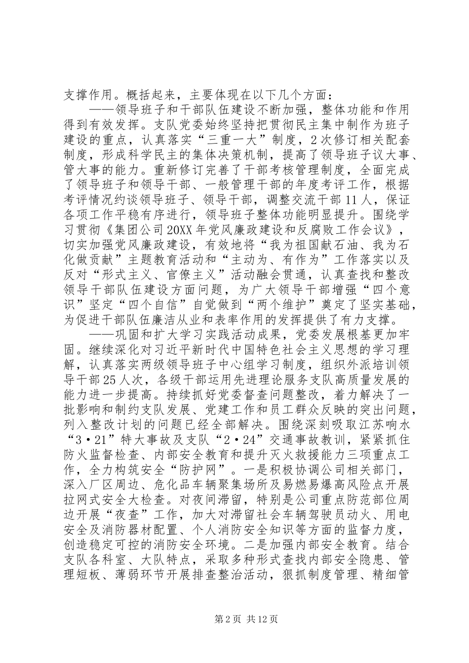 2024年服务中心融入大局为打造综合性消防应急队伍建设提供坚强保证_第2页