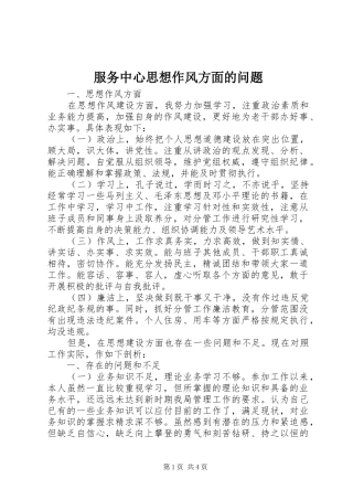 2024年服务中心思想作风方面的问题