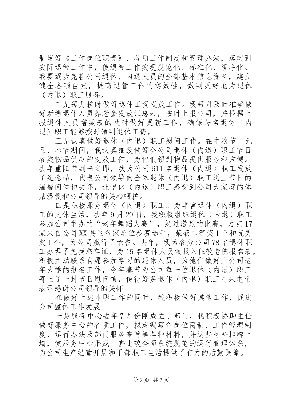 2024年服务中心主任述职报告_第2页