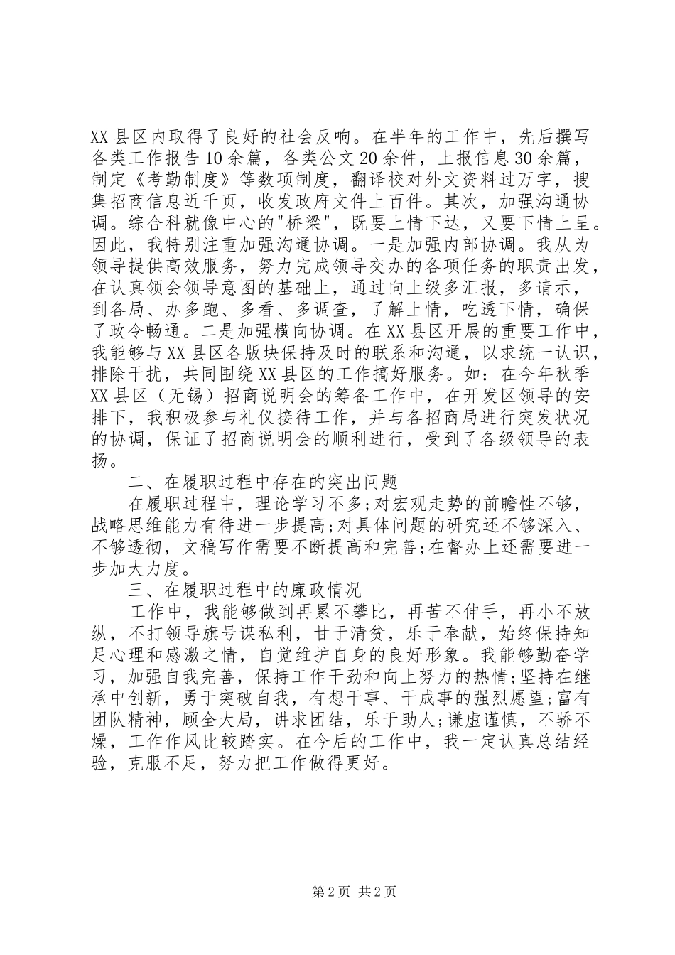 2024年服务综治科述职报告范文_第2页