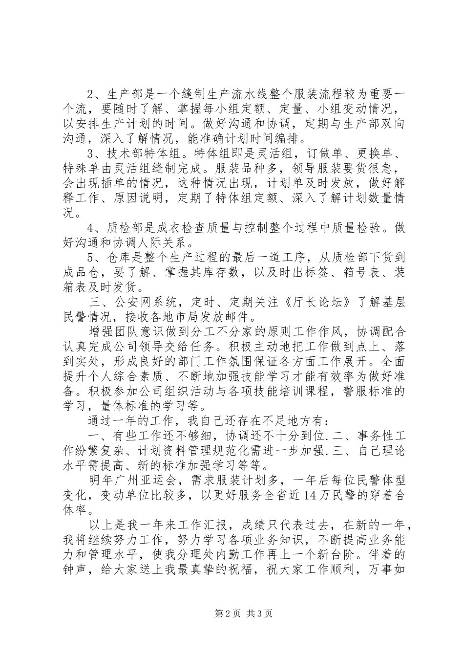 2024年服装厂资料组述职报告_第2页