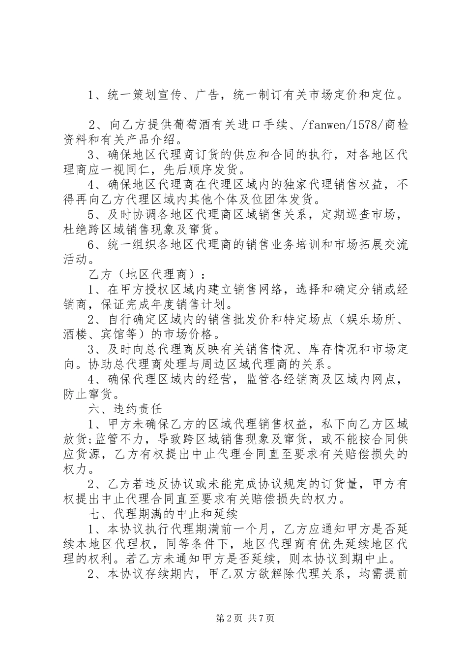 2024年服装代销合同范本_第2页