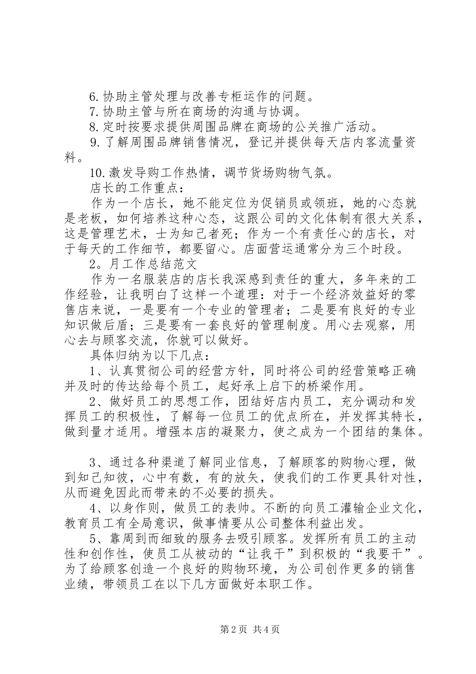 2024年服装的个人工作总结_第2页