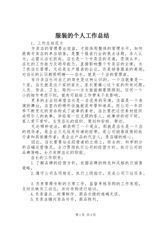 2024年服装的个人工作总结