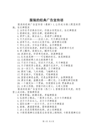 2024年服装的经典广告宣传语