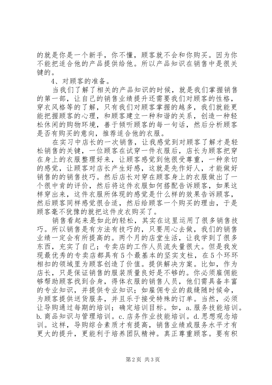 2024年服装店销售实习总结报告_第2页