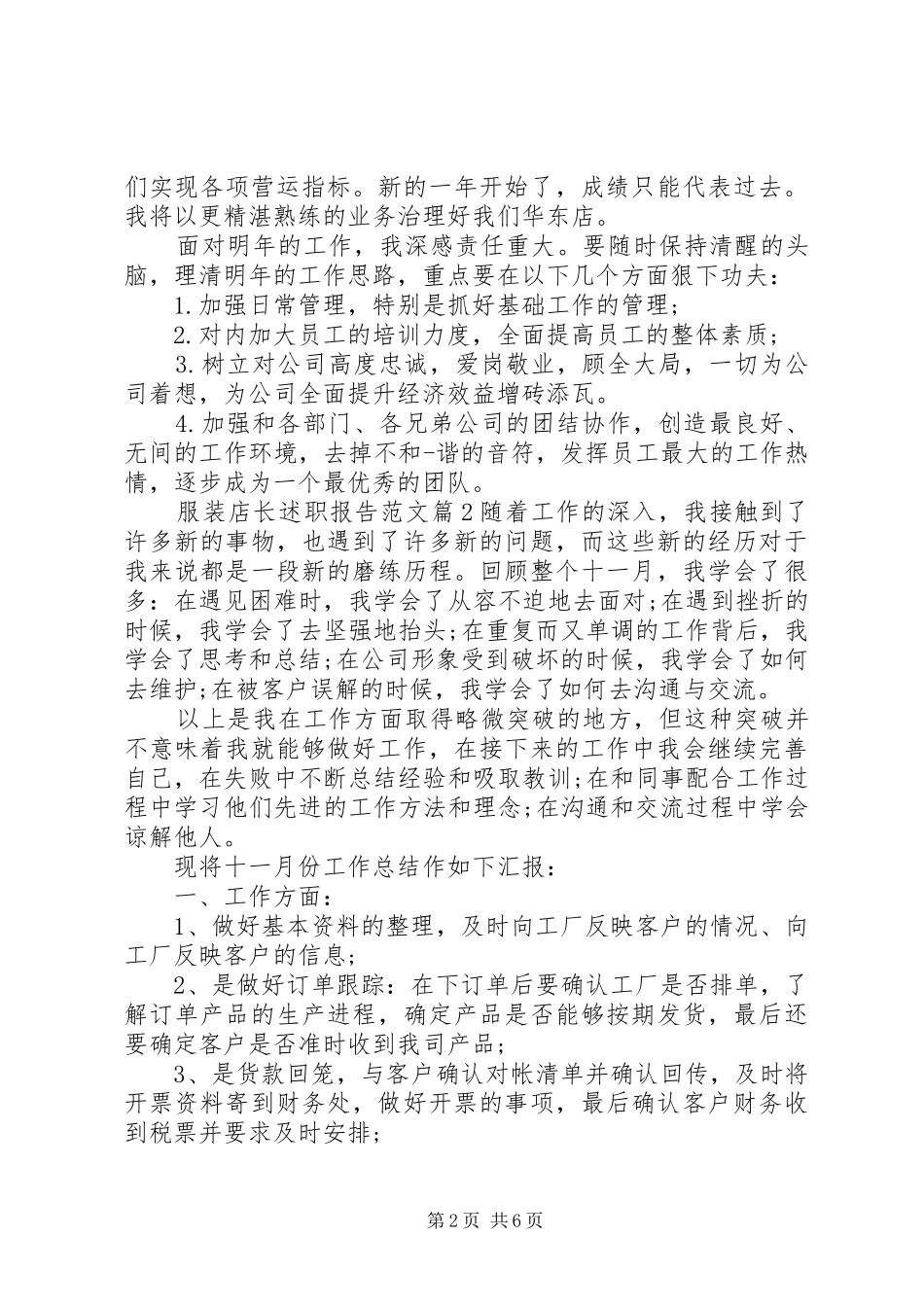 2024年服装店长述职报告范文_第2页
