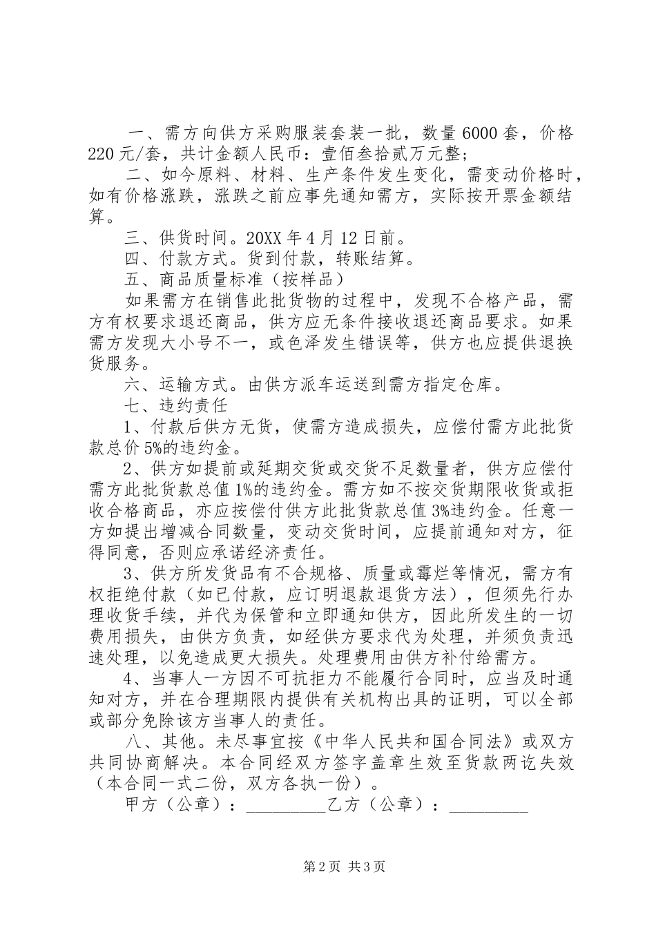 2024年服装供货合同书_第2页