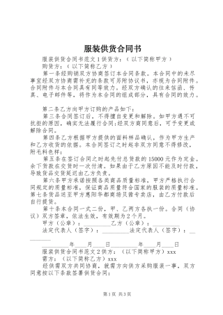 2024年服装供货合同书