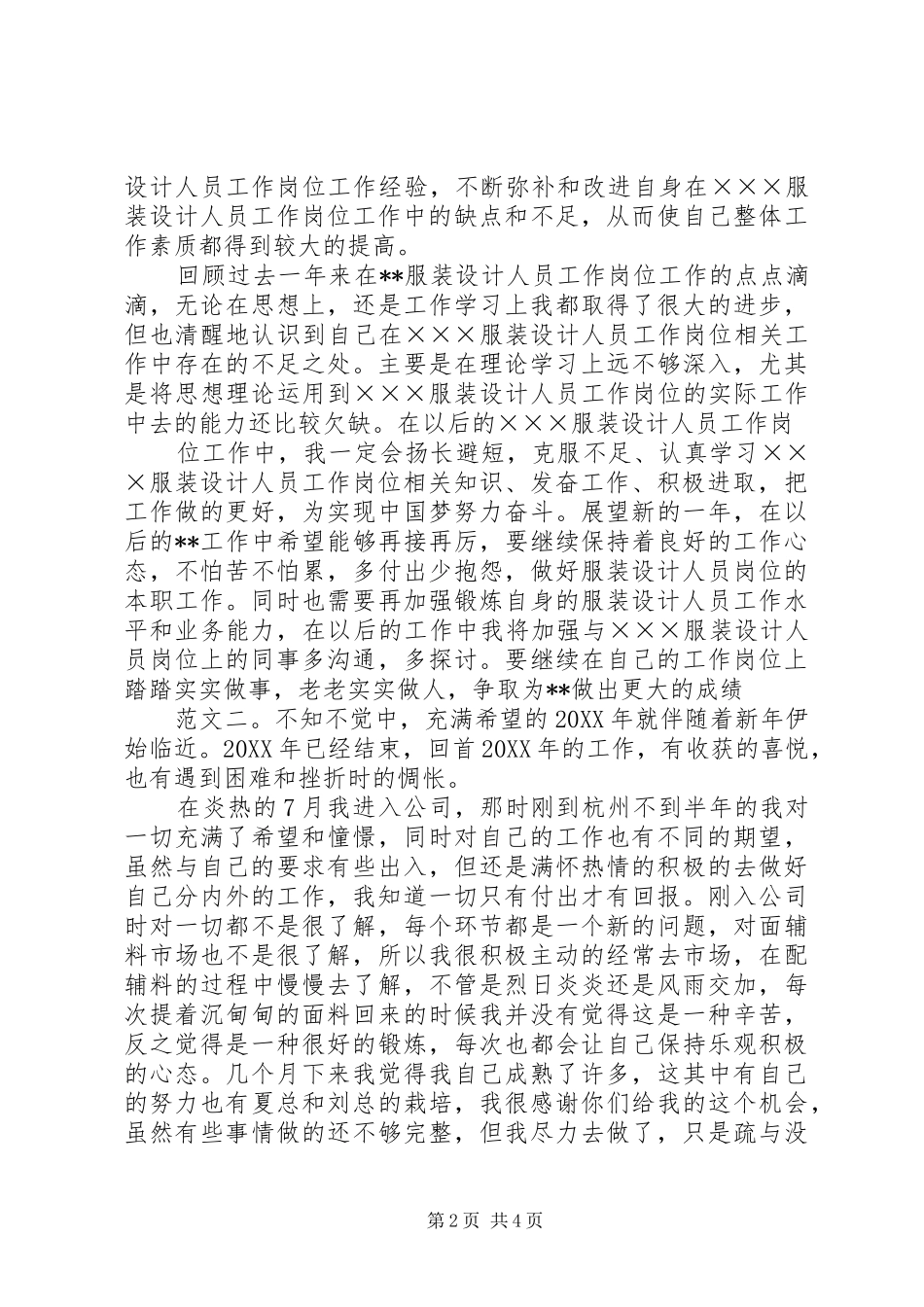 2024年服装管理述职报告_第2页