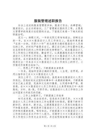 2024年服装管理述职报告