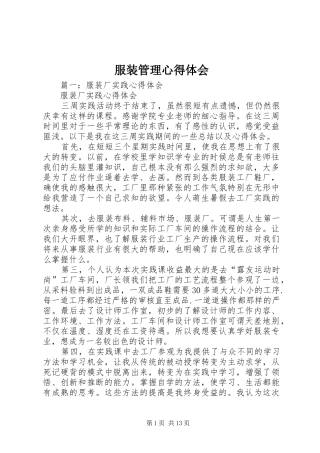 2024年服装管理心得体会