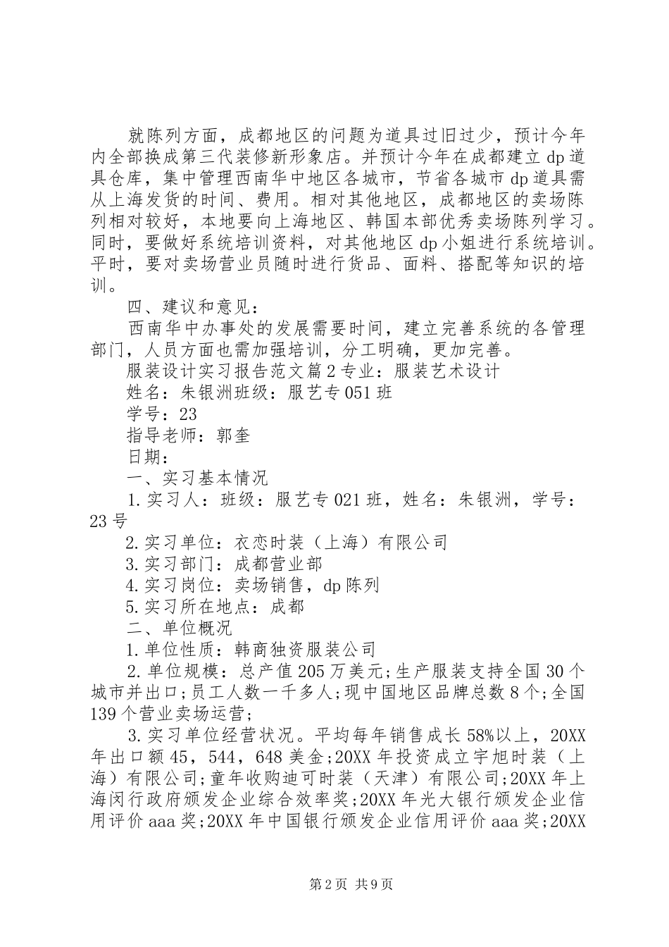 2024年服装设计实习报告范文_第2页