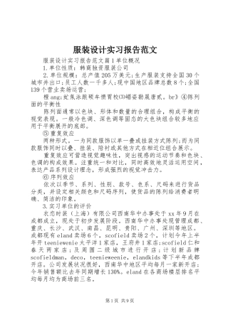 2024年服装设计实习报告范文