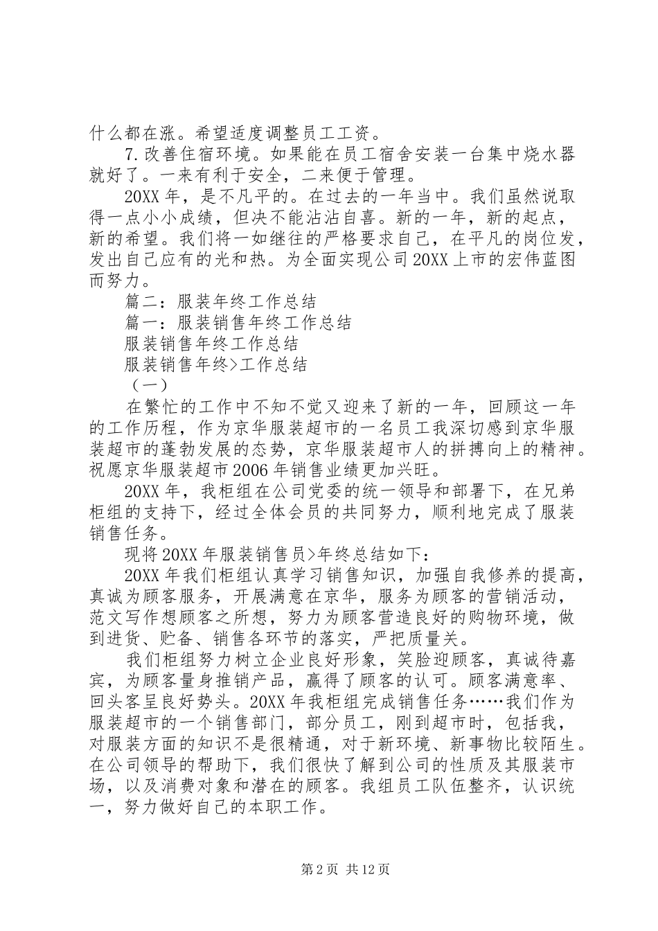 2024年服装生产年终工作总结_第2页