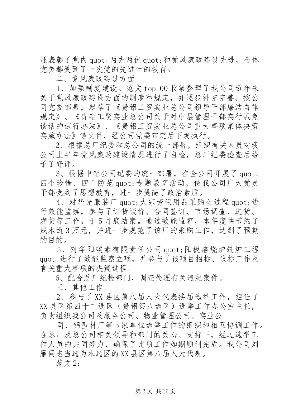 2024年服装生产年终总结_第2页