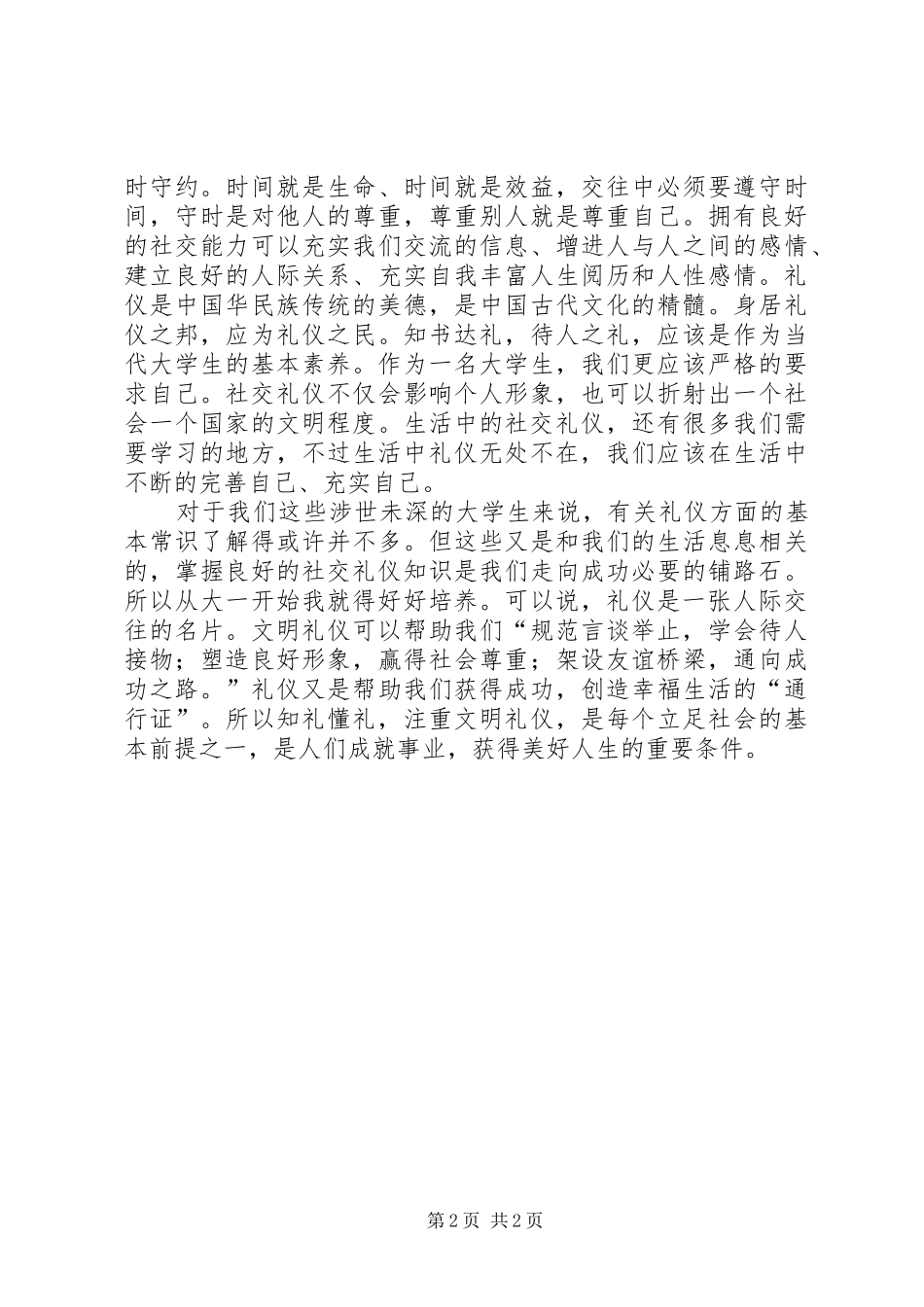 2024年服装在社交礼仪中的运用_第2页