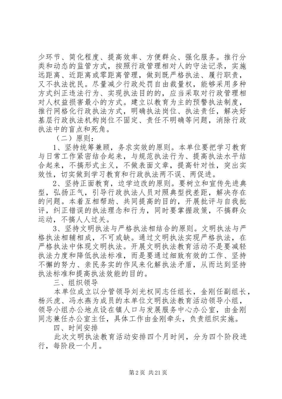 2024年洑水镇开展文明执法教育活动实施方案_第2页