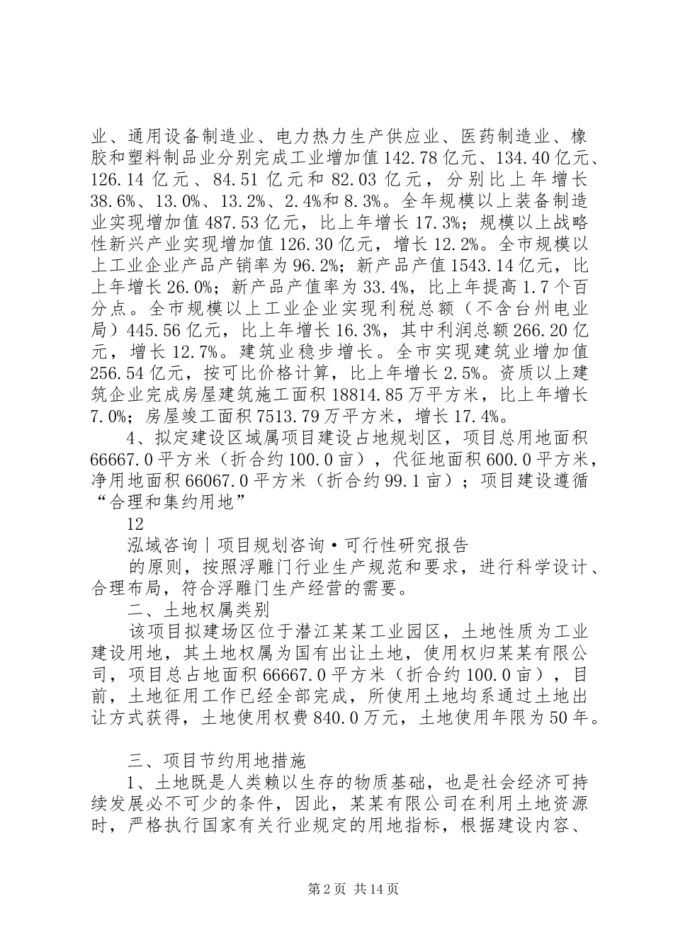 2024年浮雕门建设项目可行性研究报告_第2页