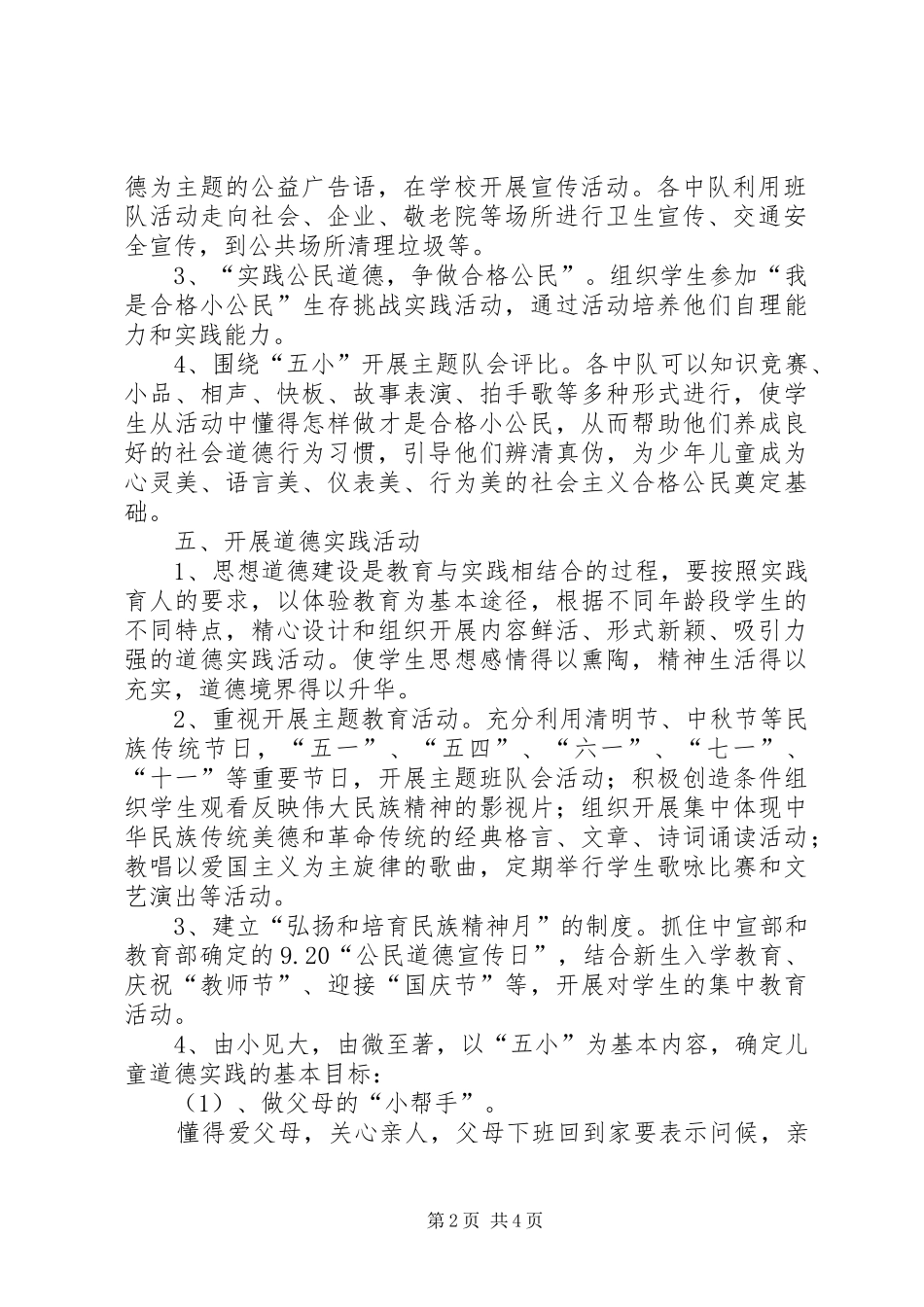 2024年浮来中学小公民道德建设活动方案_第2页