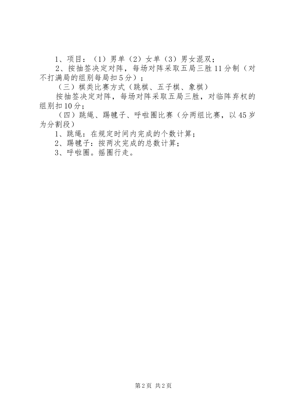 2024年符家堡小学工会文体活动实施方案_第2页